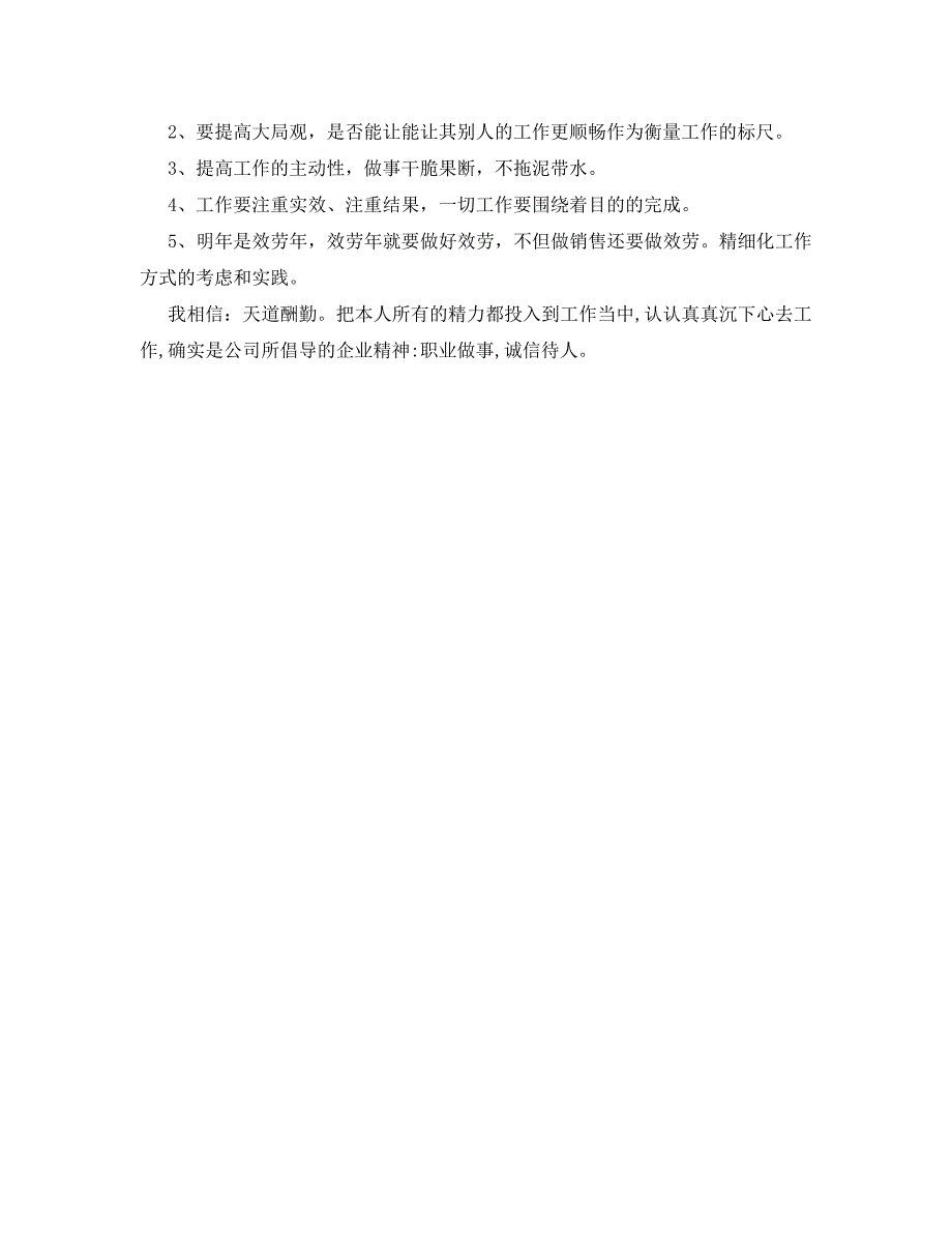 建材商店店长个人自我总结通用_第3页