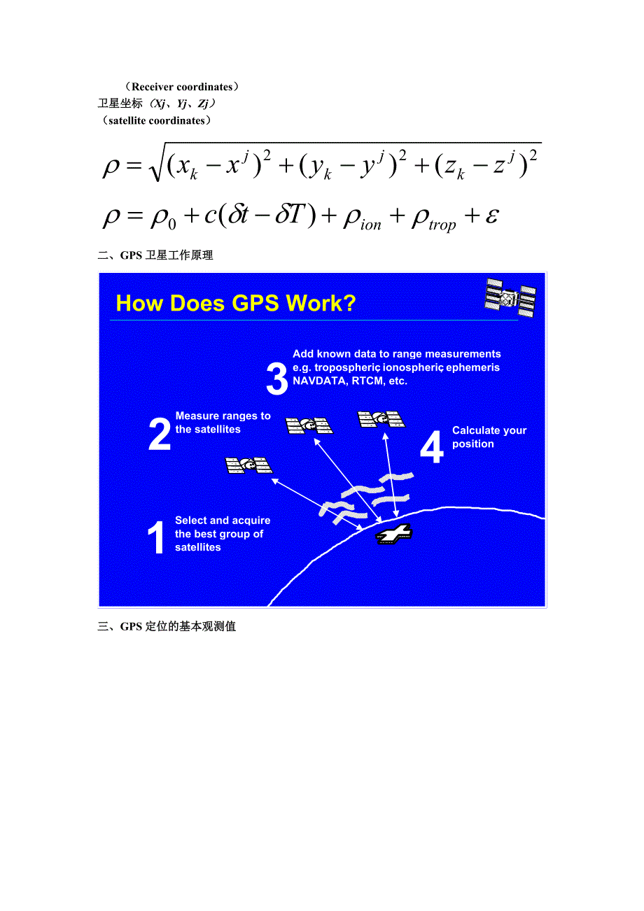 第4章 GPS定位的基本观测量及误差分析.doc_第2页