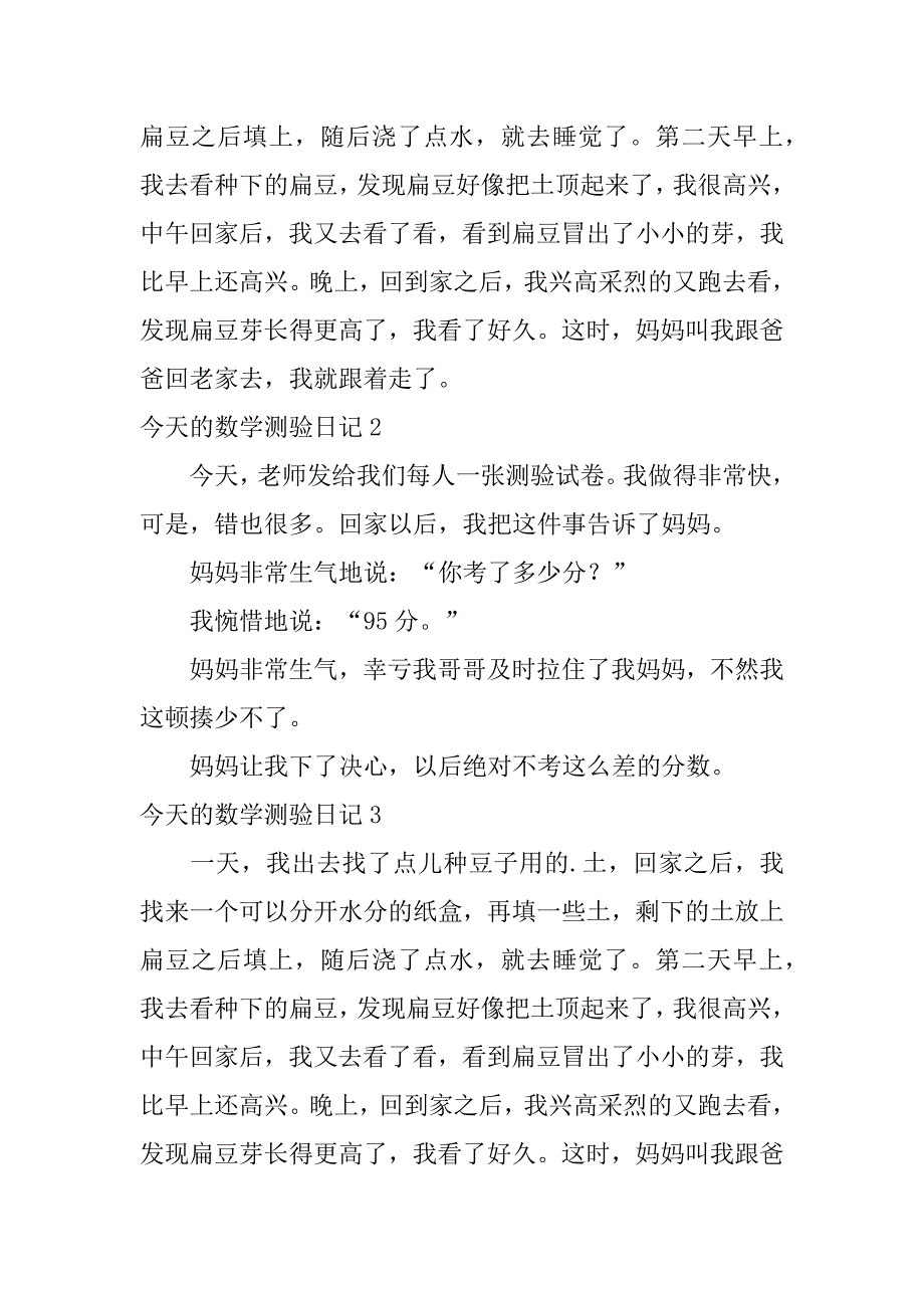 2023年“可怕”数学测验作文3篇_第3页