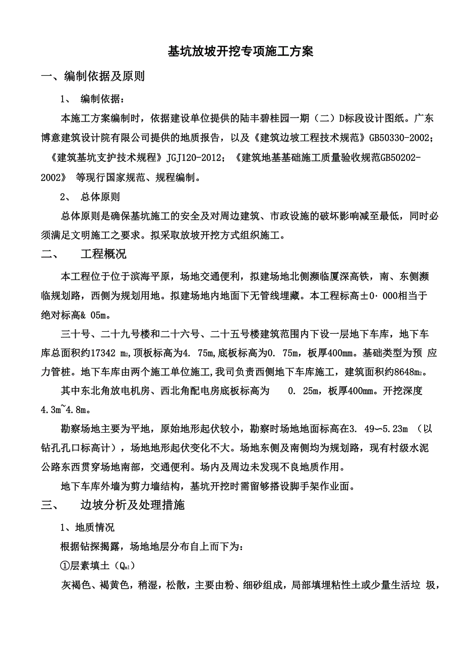 基坑放坡施工方案_第3页