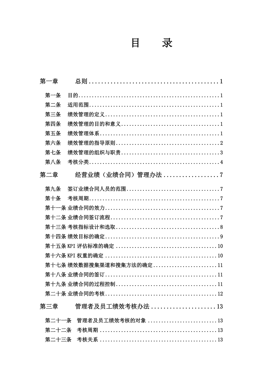 金谷集团绩效管理制度附考核表格_第4页