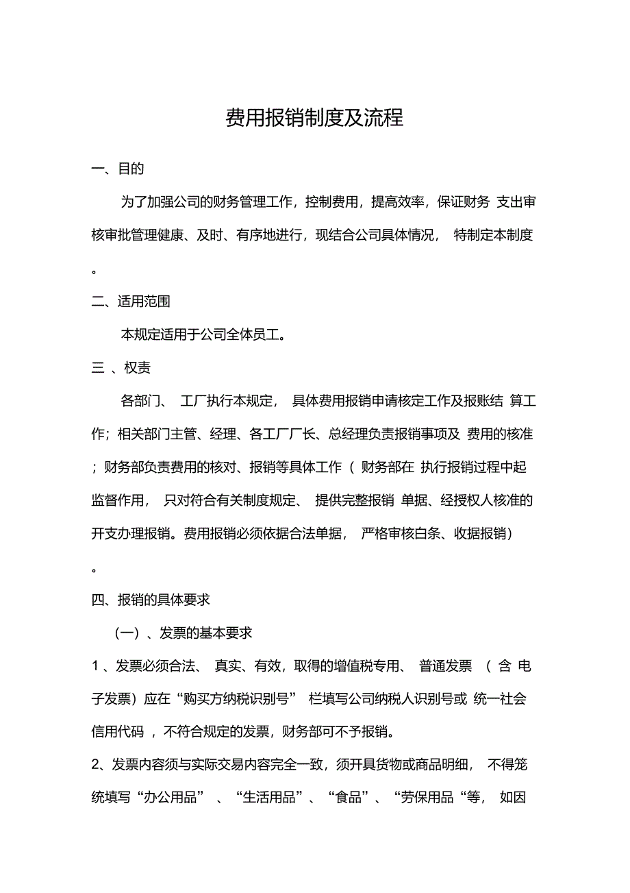 费用报销制度及流程_第1页