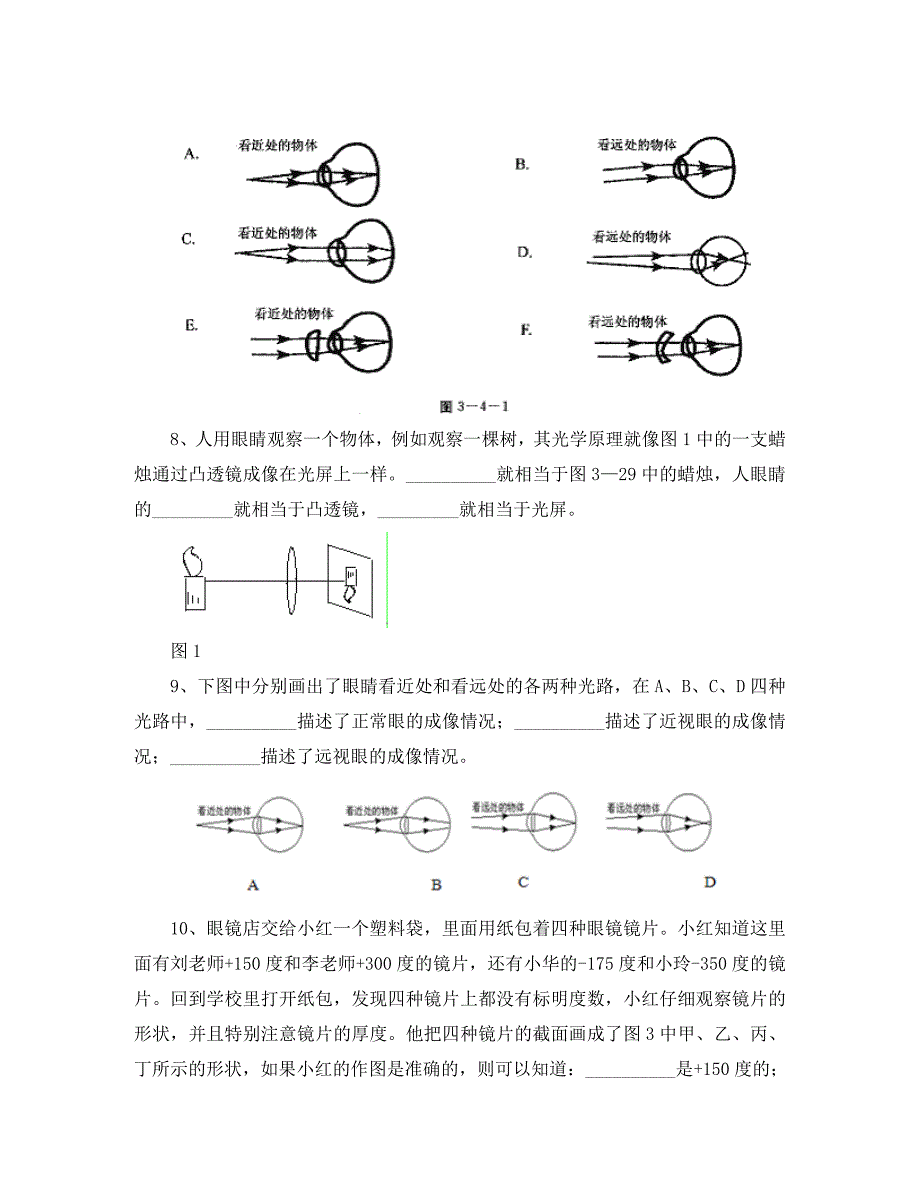 八年级物理下册第六章四眼睛和眼镜习题4无答案新版北师大版通用_第2页