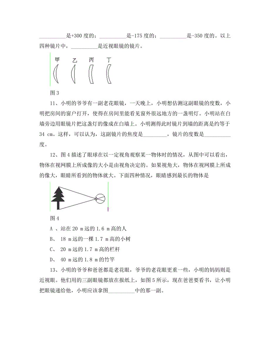 八年级物理下册第六章四眼睛和眼镜习题4无答案新版北师大版通用_第3页