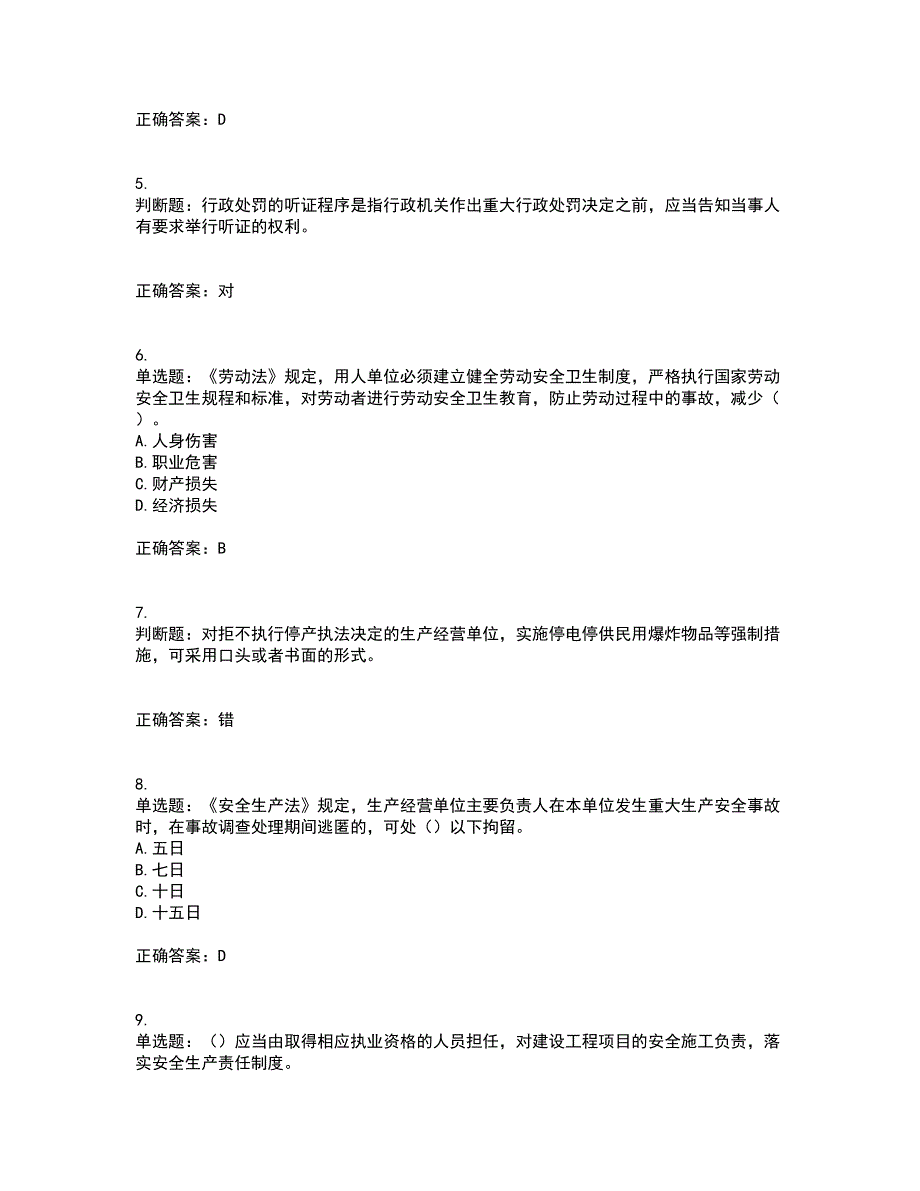 2022版山东省建筑施工企业主要负责人（A类）资格证书考试题库附答案参考29_第2页