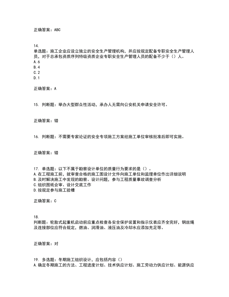 2022版山东省建筑施工企业主要负责人（A类）资格证书考试题库附答案参考29_第4页