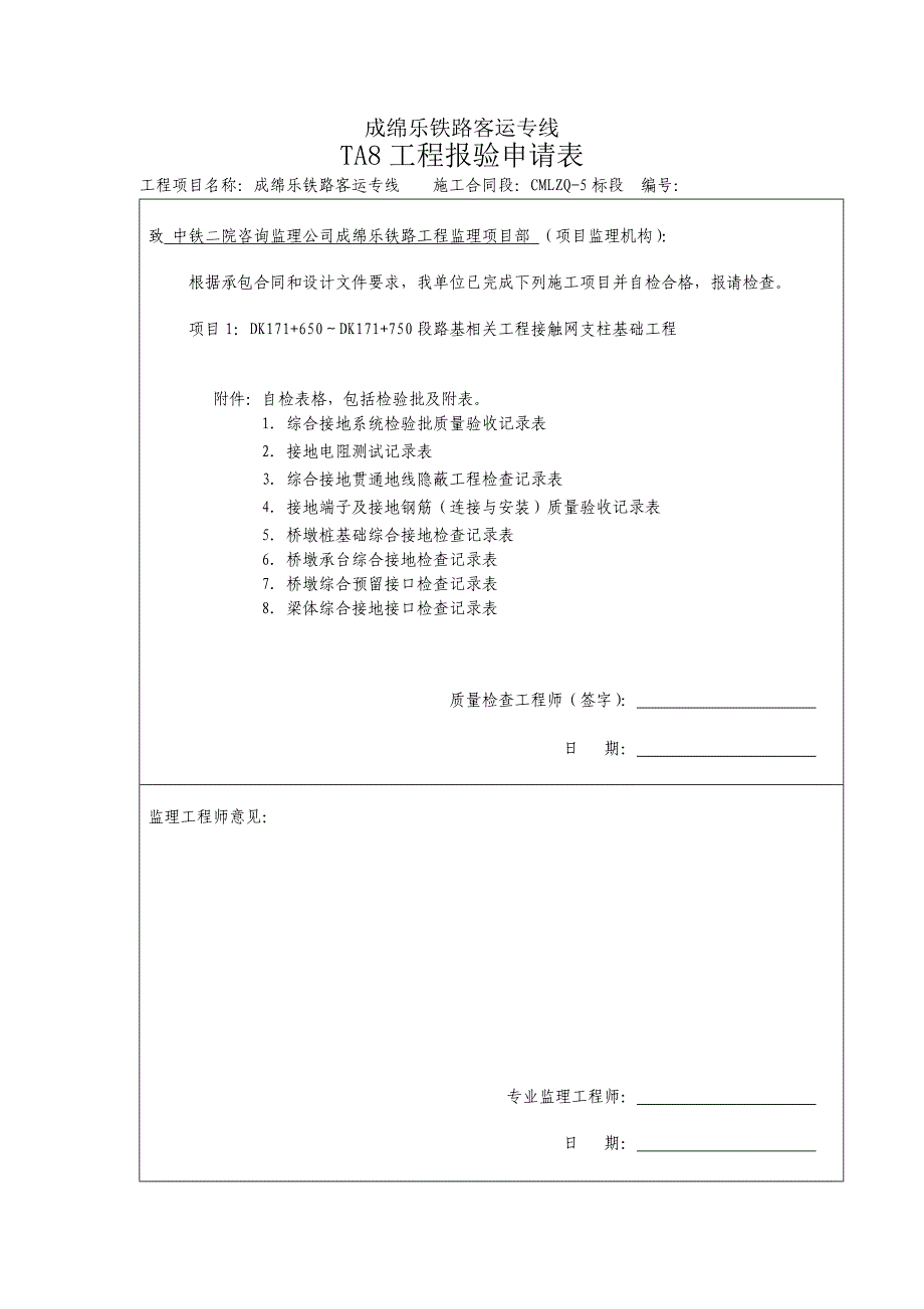 综合接地系统_第1页