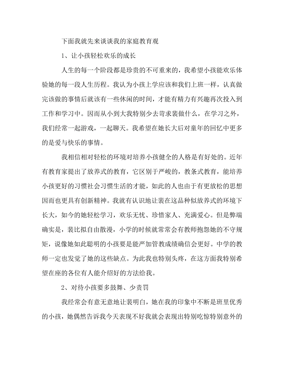 2020年初一家长会参考发言稿 .doc_第2页