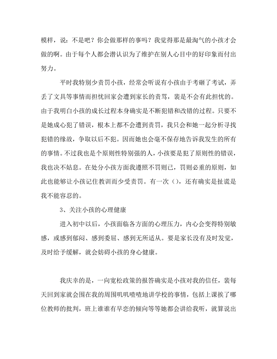 2020年初一家长会参考发言稿 .doc_第3页