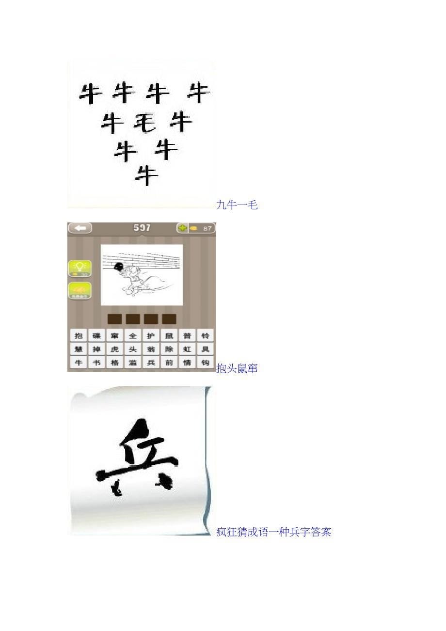 疯狂猜成语所有图片答案大全_第5页