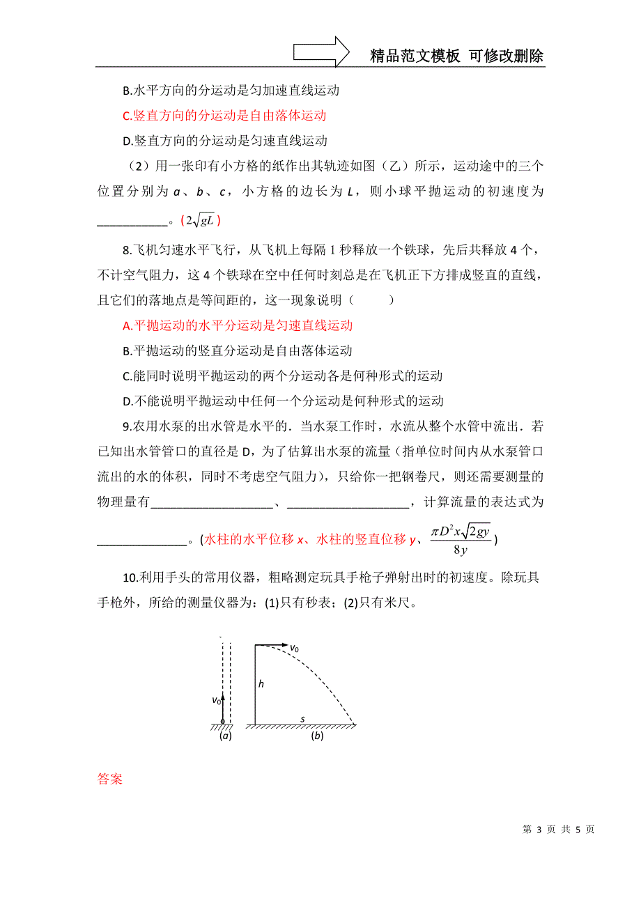 实验研究平抛运动练习题_第3页