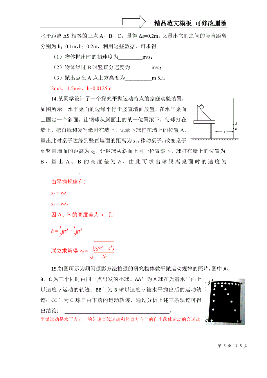 实验研究平抛运动练习题_第5页