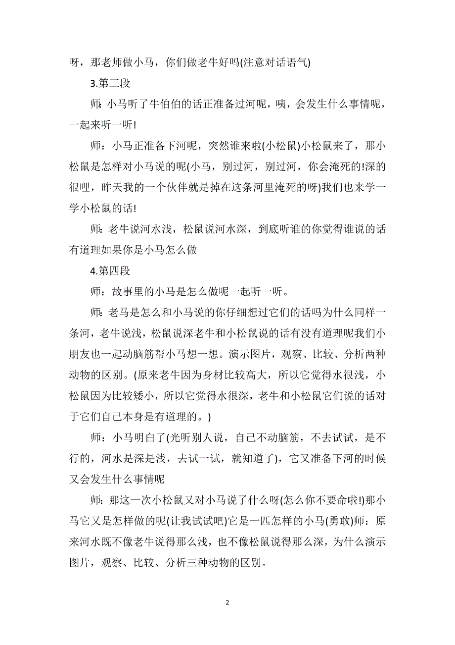 大班语言优质课教案《小马过河》_第2页