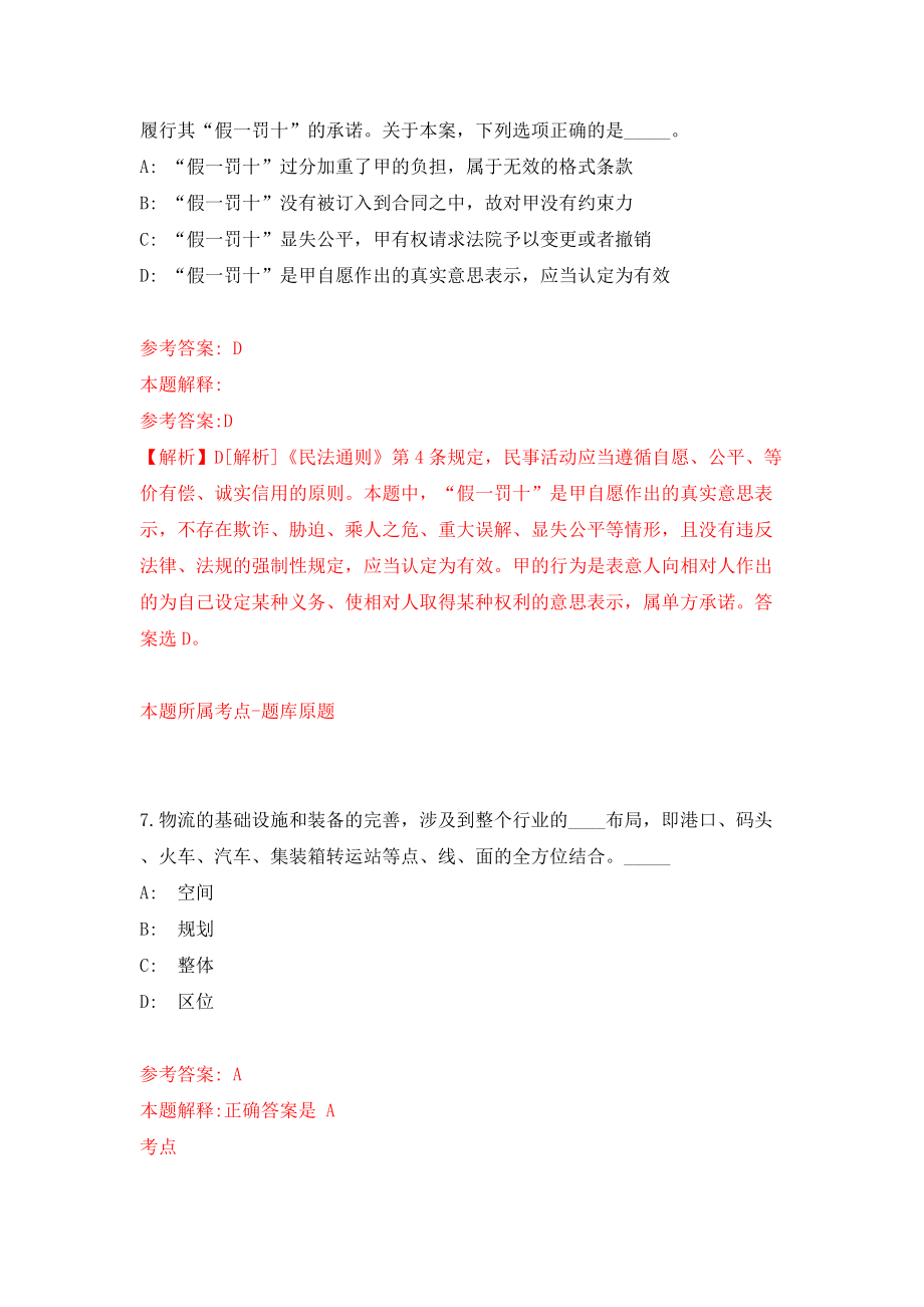 浙江省绍兴市96345社会公共（便民）服务中心招考6名编外工作人员模拟试卷【附答案解析】（第8次）_第5页