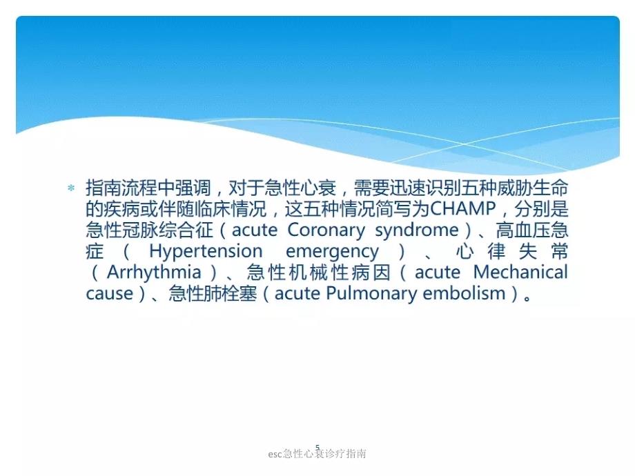 esc急性心衰诊疗指南课件_第5页