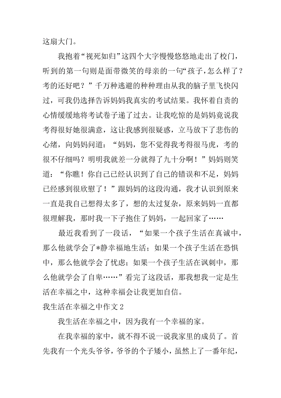 2023年我生活在幸福之中作文（完整文档）_第2页