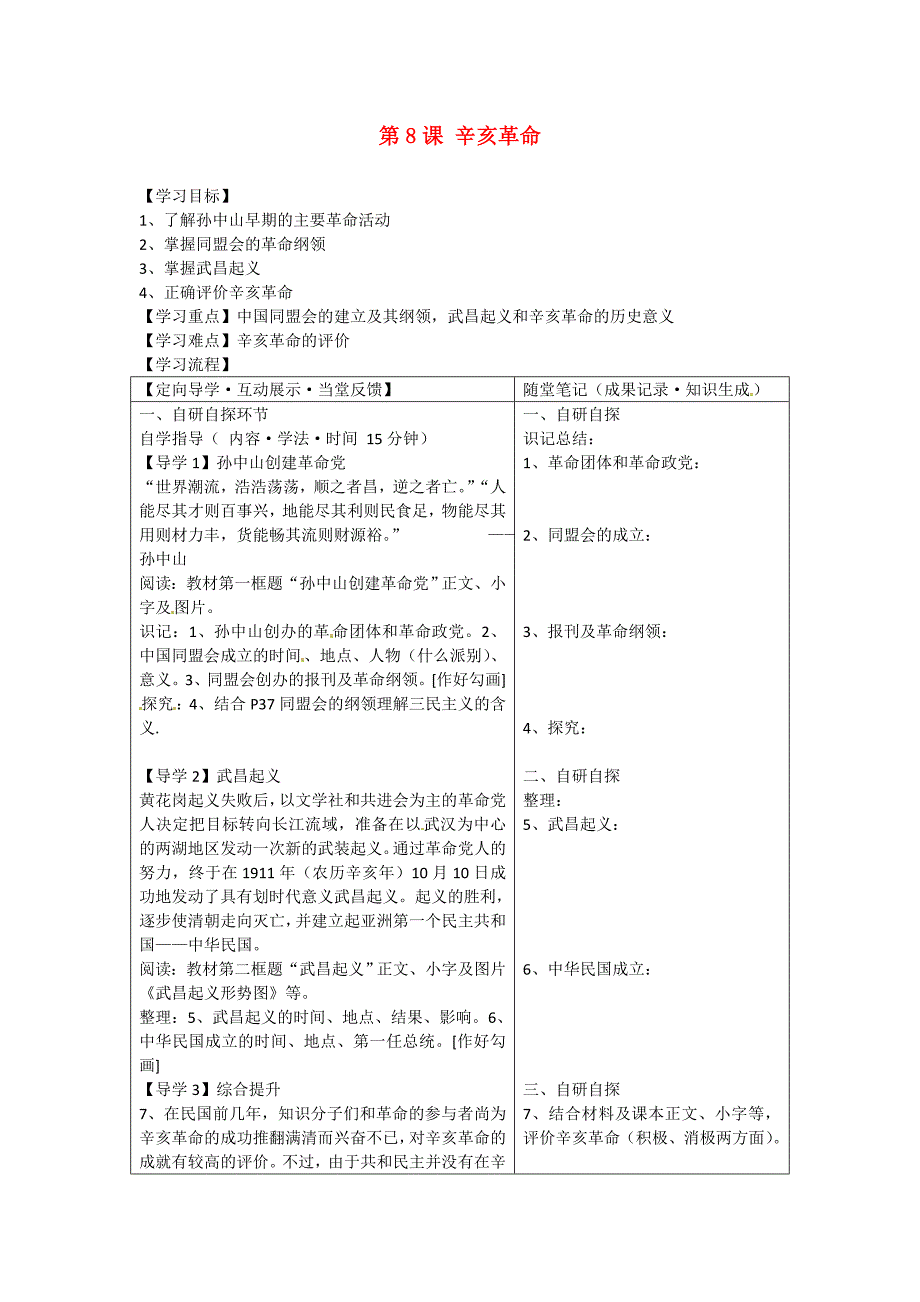 四川省宜宾市南溪二中八年级历史上册第8课辛亥革命导学案无答案新人教版_第1页