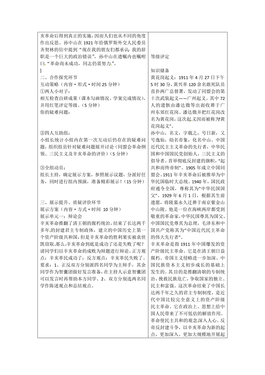 四川省宜宾市南溪二中八年级历史上册第8课辛亥革命导学案无答案新人教版_第2页