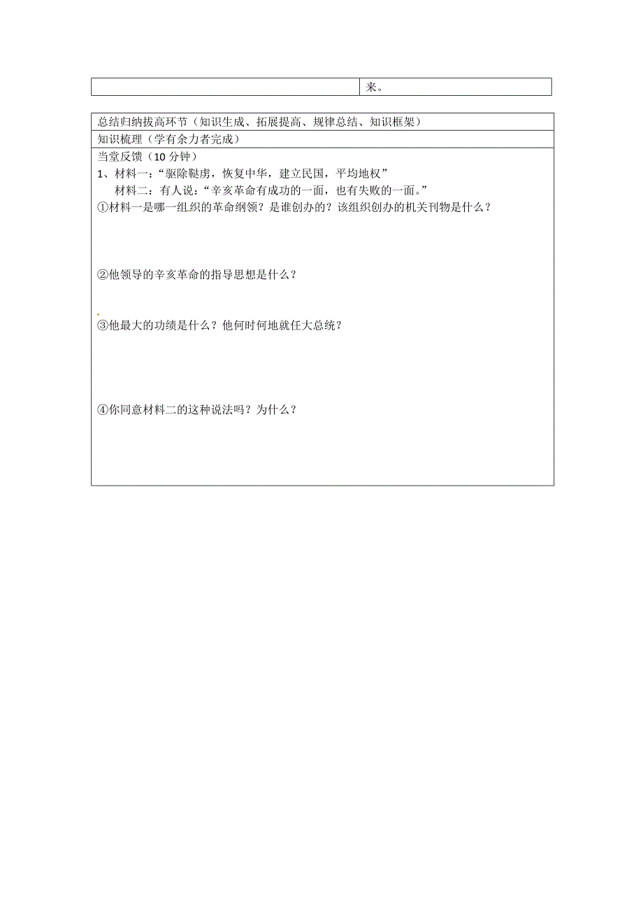 四川省宜宾市南溪二中八年级历史上册第8课辛亥革命导学案无答案新人教版_第3页