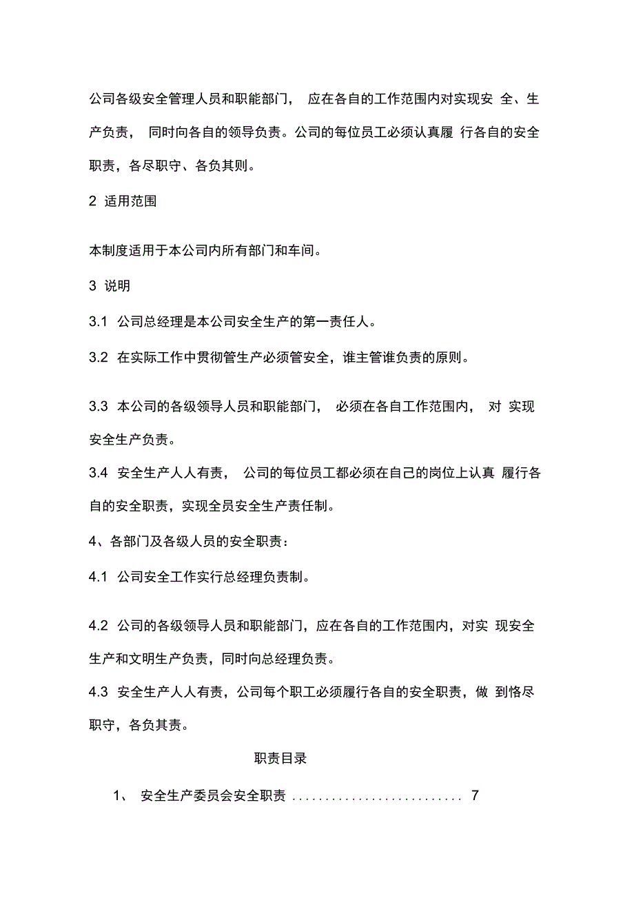 机械加工企业安全生产管理制度_第2页