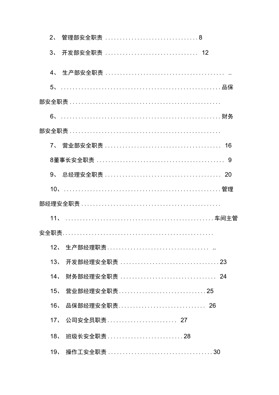 机械加工企业安全生产管理制度_第3页