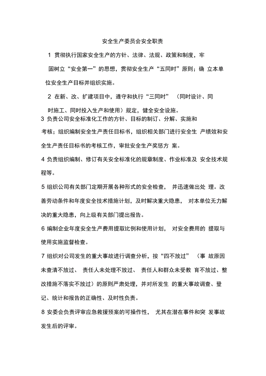 机械加工企业安全生产管理制度_第4页