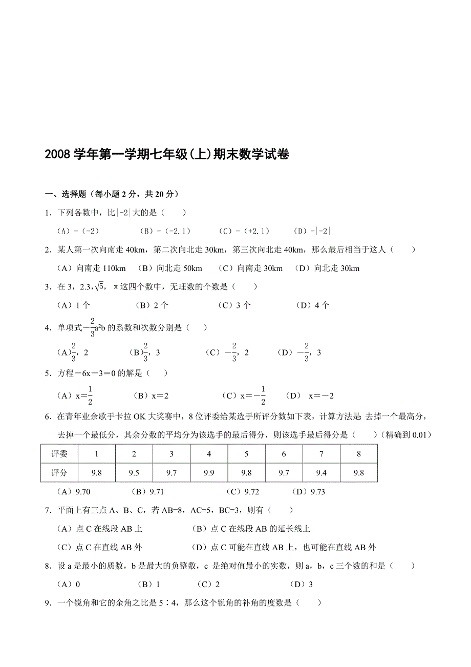 最新七年级上期末试卷名师精心制作教学资料_第1页