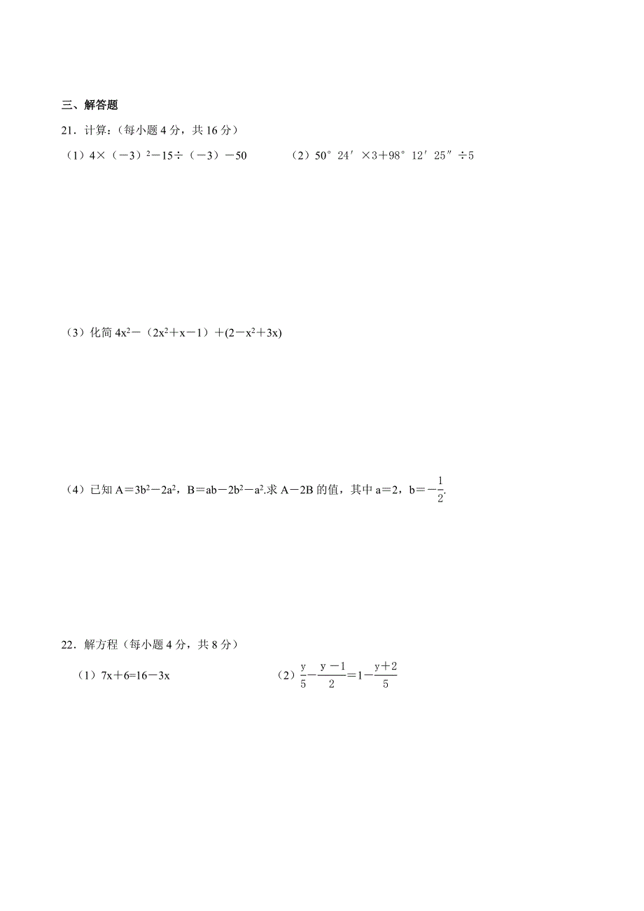 最新七年级上期末试卷名师精心制作教学资料_第3页