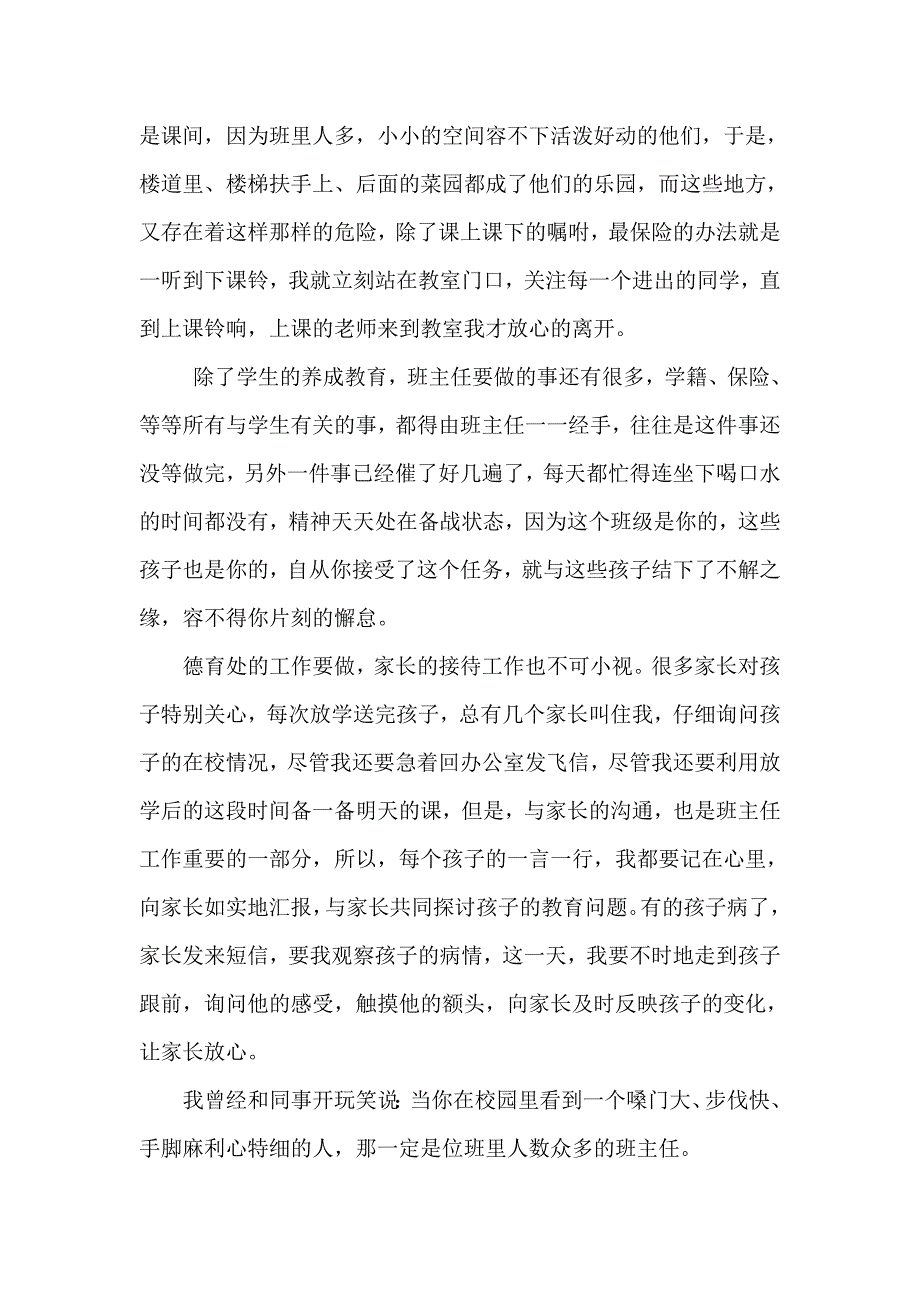 随笔累并快乐着.doc_第2页