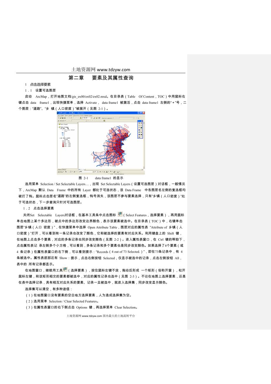 02地理信息系统arcgis实习教程第二章_第1页