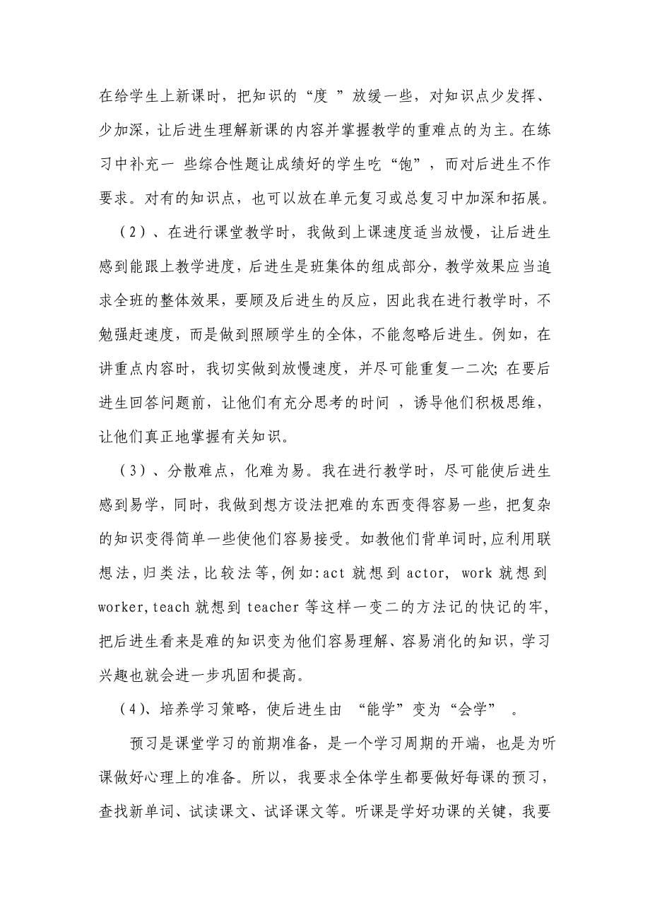 如何提高后进生的英语阅读能力.doc_第5页