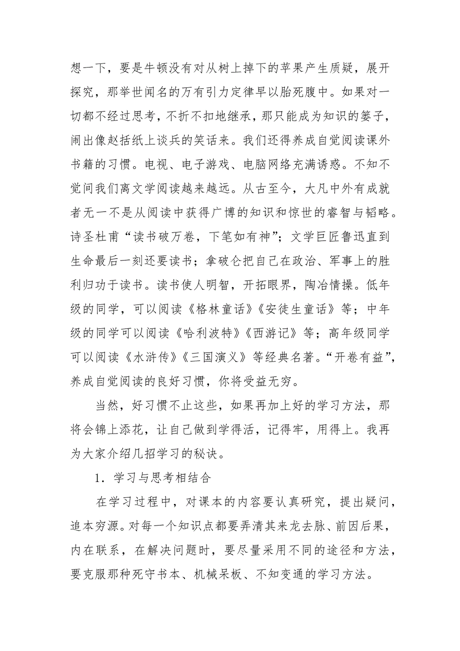 2016年12月初中国旗下讲话稿：培养良好习惯 掌握学习方法_第2页