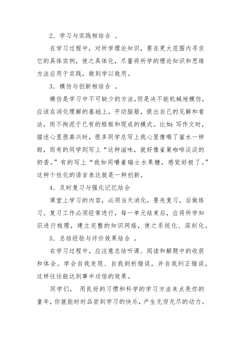 2016年12月初中国旗下讲话稿：培养良好习惯 掌握学习方法_第3页