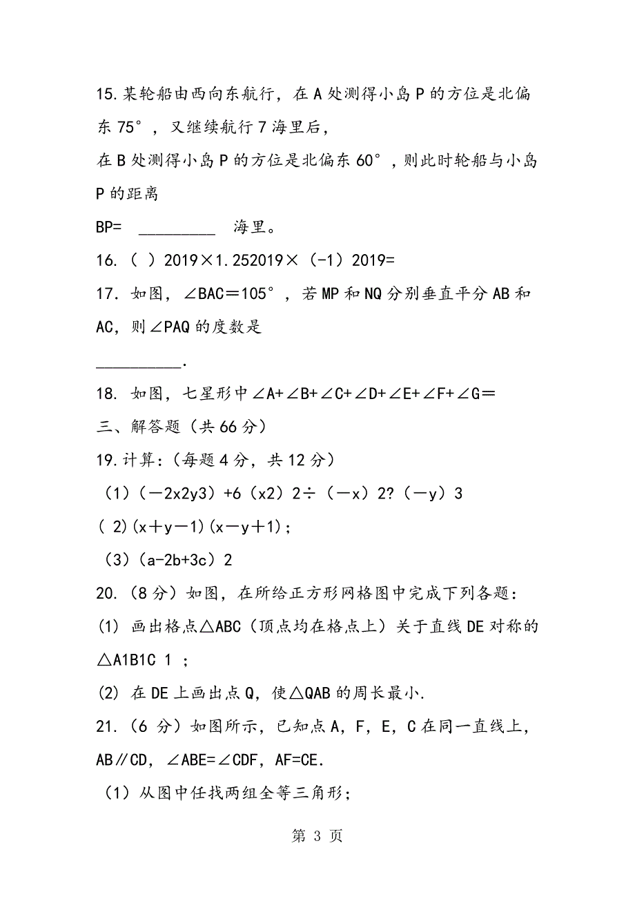 2023年初二数学上学期期中综合试卷含答案解析.doc_第3页