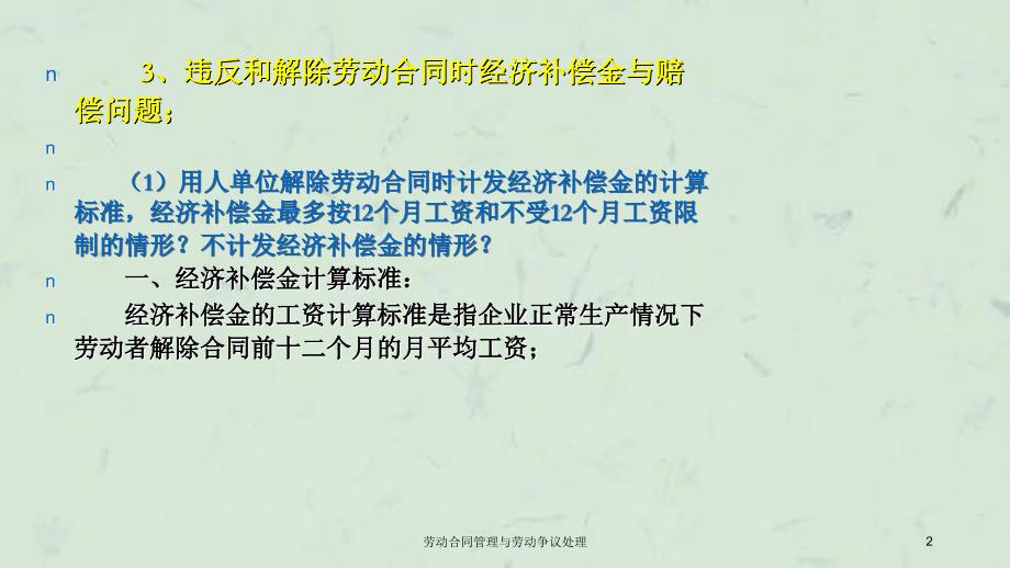 劳动合同管理与劳动争议处理课件_第2页