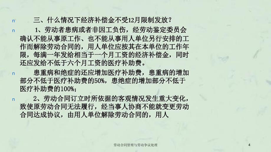 劳动合同管理与劳动争议处理课件_第4页