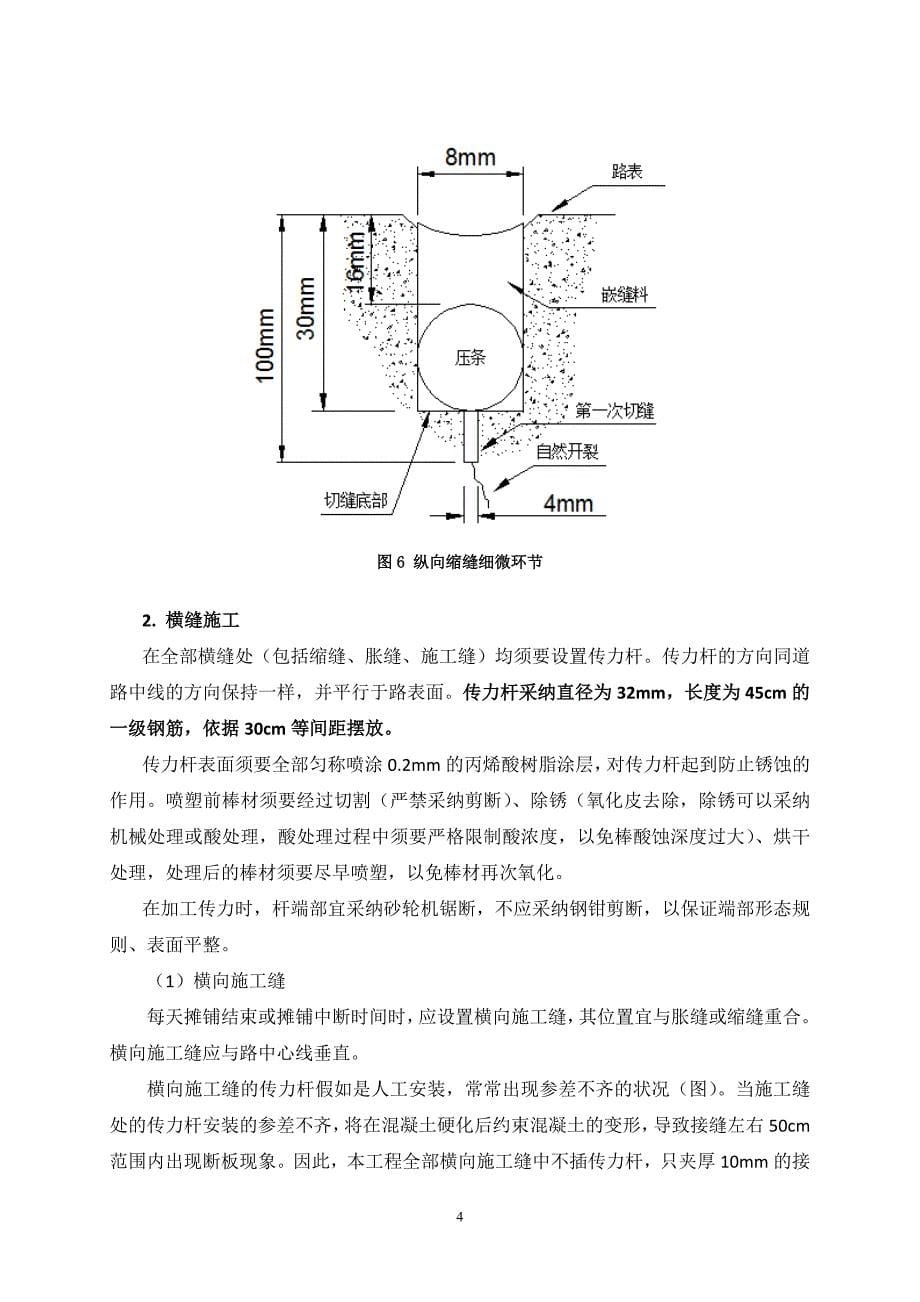 2024-09砼路面滑模施工接缝、传力杆、拉杆施工建议_第5页