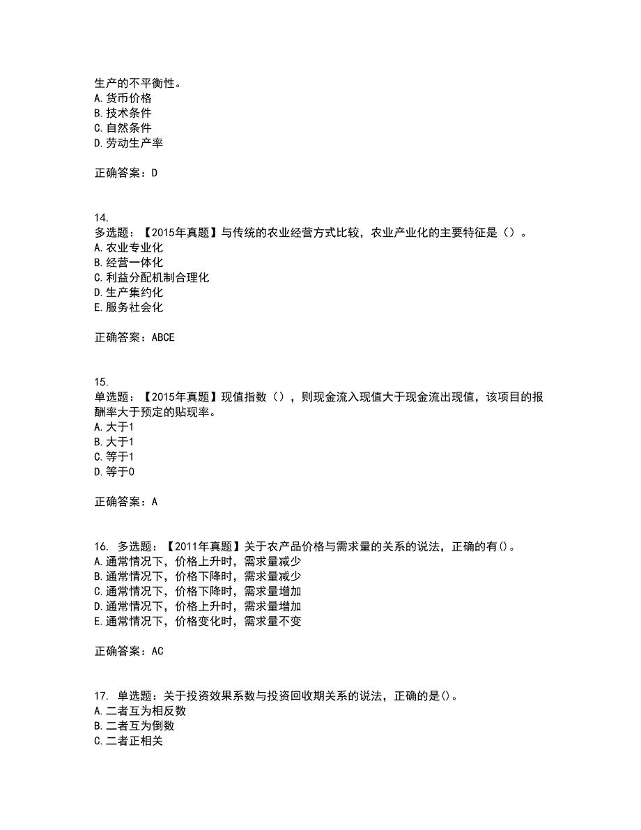 中级经济师《农业经济》试题含答案第70期_第4页