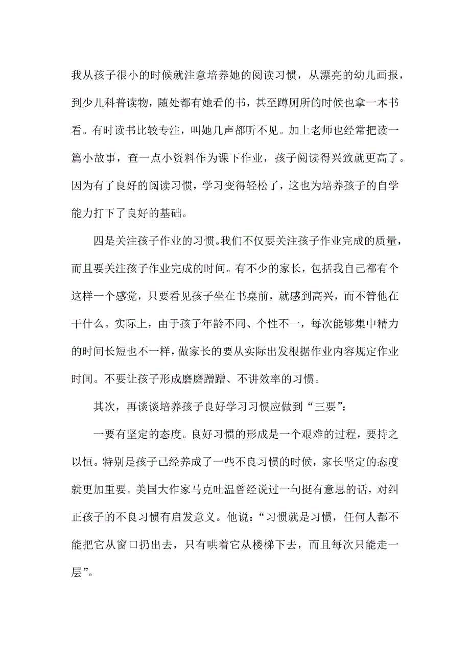 小学开家长会同学发言稿5篇.docx_第4页