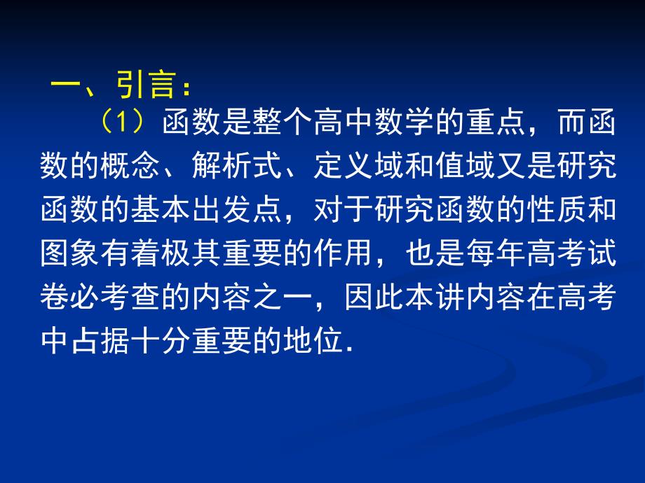 1第一讲函数的概念解析式定义域和值域1_第2页