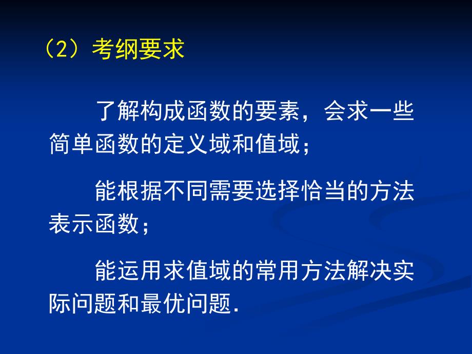 1第一讲函数的概念解析式定义域和值域1_第3页