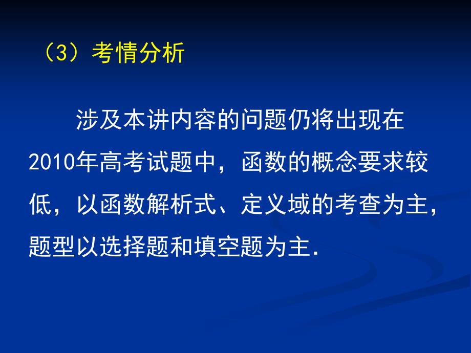 1第一讲函数的概念解析式定义域和值域1_第4页