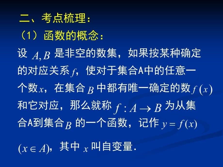 1第一讲函数的概念解析式定义域和值域1_第5页