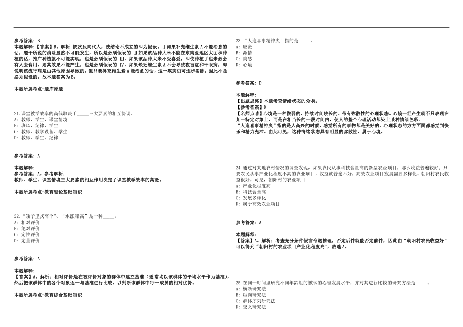 2022年03月湖北襄阳职业技术学院非在编人员招聘2人笔试参考题库含答案解析篇_第5页