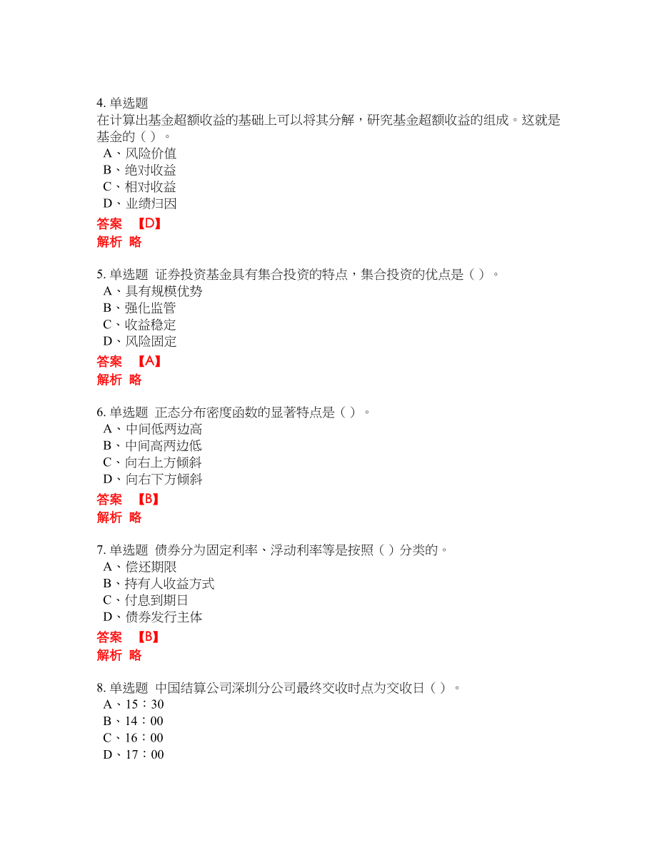 2022-2023年基金从业资格证考试模拟试题含答案（300题）套卷163_第2页