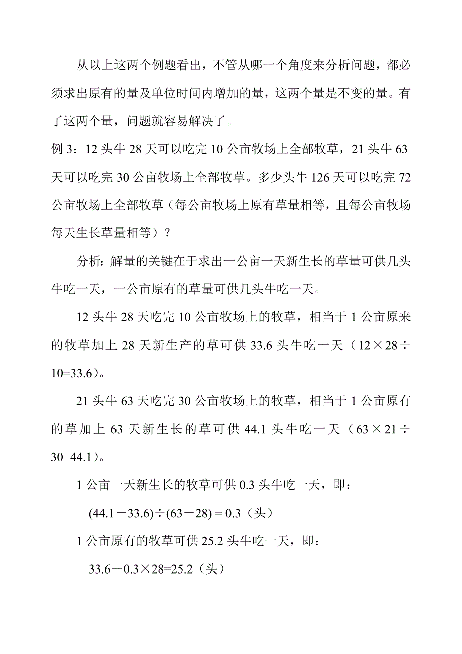 第九讲“牛吃草”问题.doc_第4页