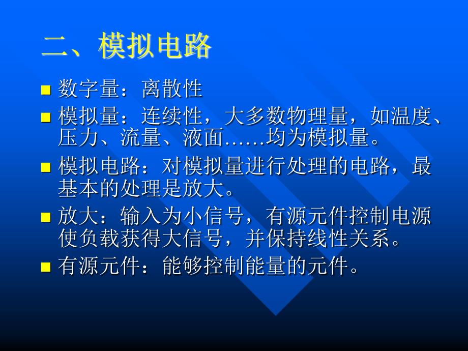 模拟电子教案教案课件_第3页