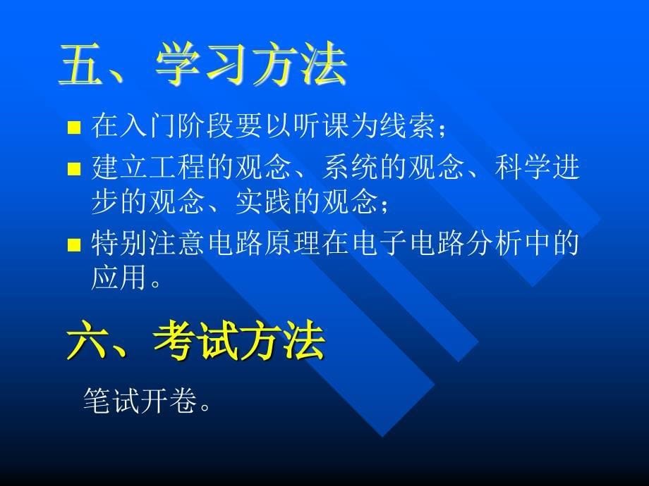 模拟电子教案教案课件_第5页