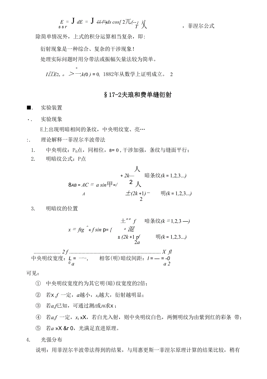 第十七章 光的衍射_第2页