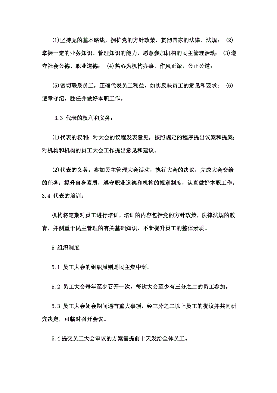 员工大会召集管理制度.docx_第3页